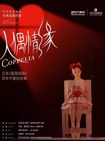 Suzhou Ballet Theatre Coppelia