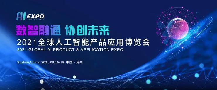 The 4th Global AI Product & Application Expo 2021