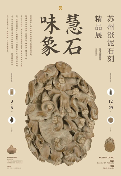 Suzhou Chengni Stone Carving Exhibition